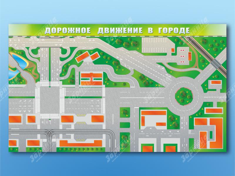 Комплект для изучения ПДД - Панорамная магнитно-маркерная доска "Дорожное движение в городе"