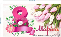 Баннер 8 марта с розовыми тюльпанами