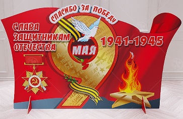 Декорация Флаг СССР с 9 мая